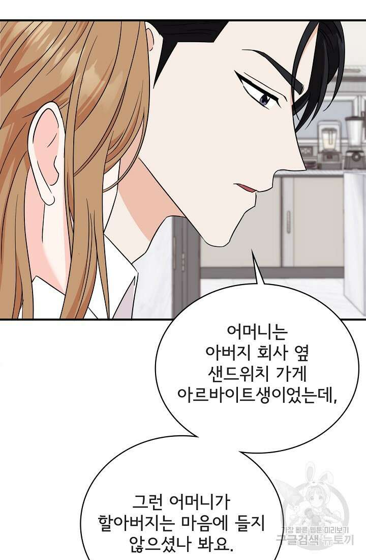 상사와의 수상한 잠자리 86화 17