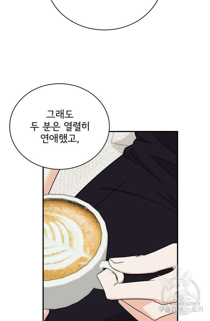 상사와의 수상한 잠자리 86화 18