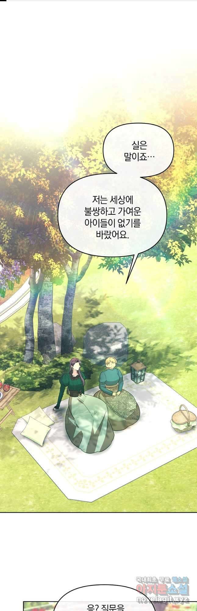 악녀는 화려하게 데뷔한다 63화 1