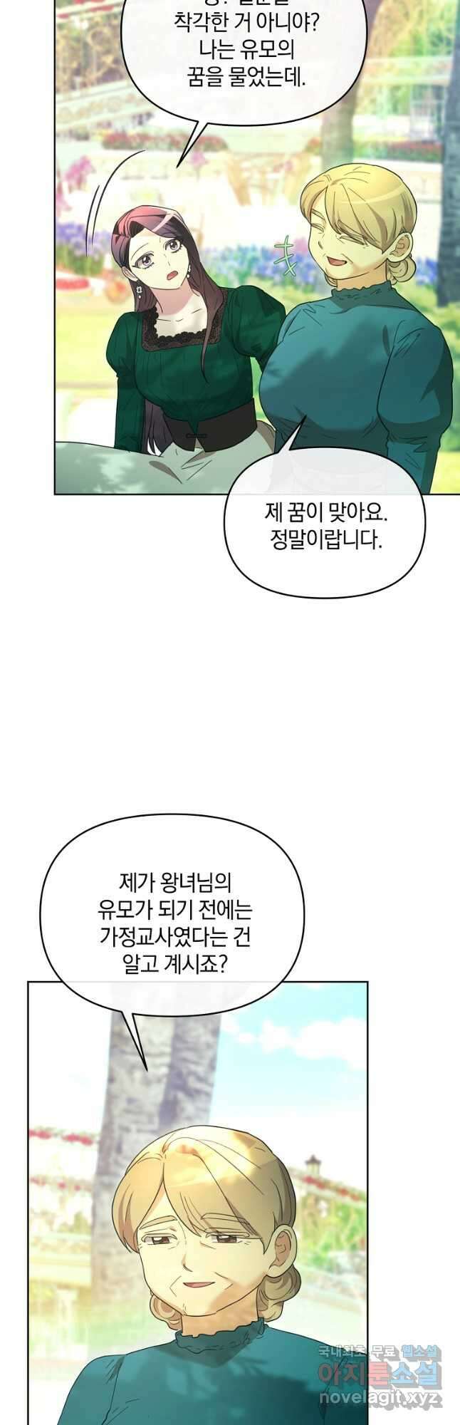 악녀는 화려하게 데뷔한다 63화 2