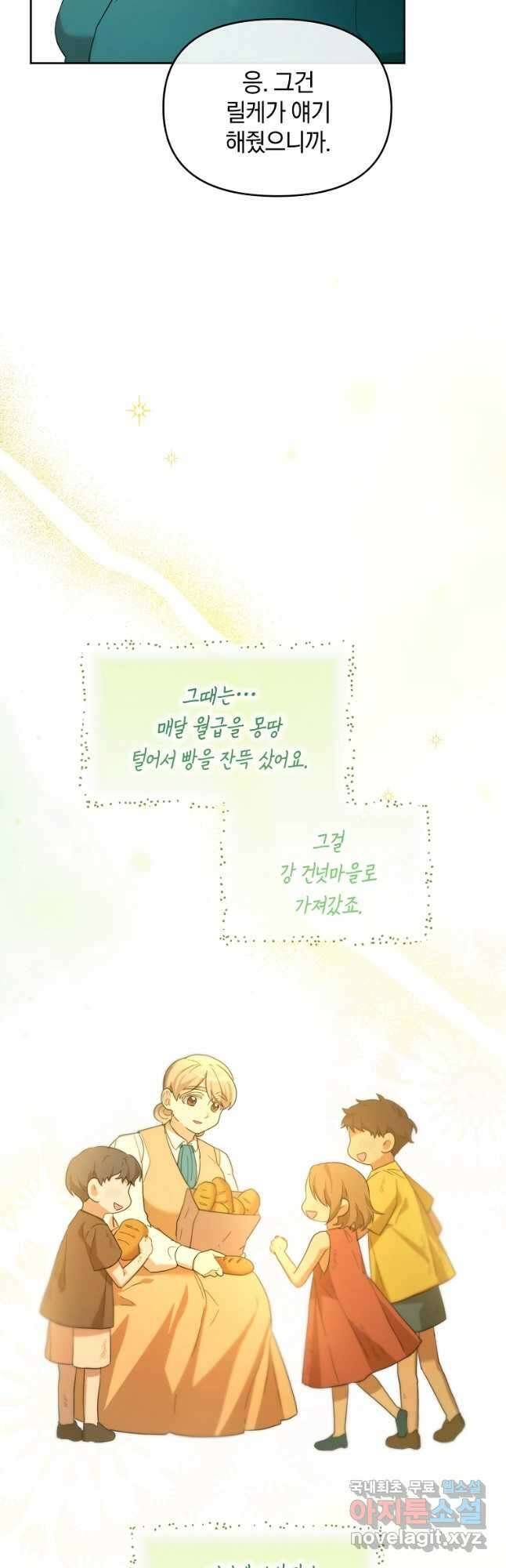 악녀는 화려하게 데뷔한다 63화 3