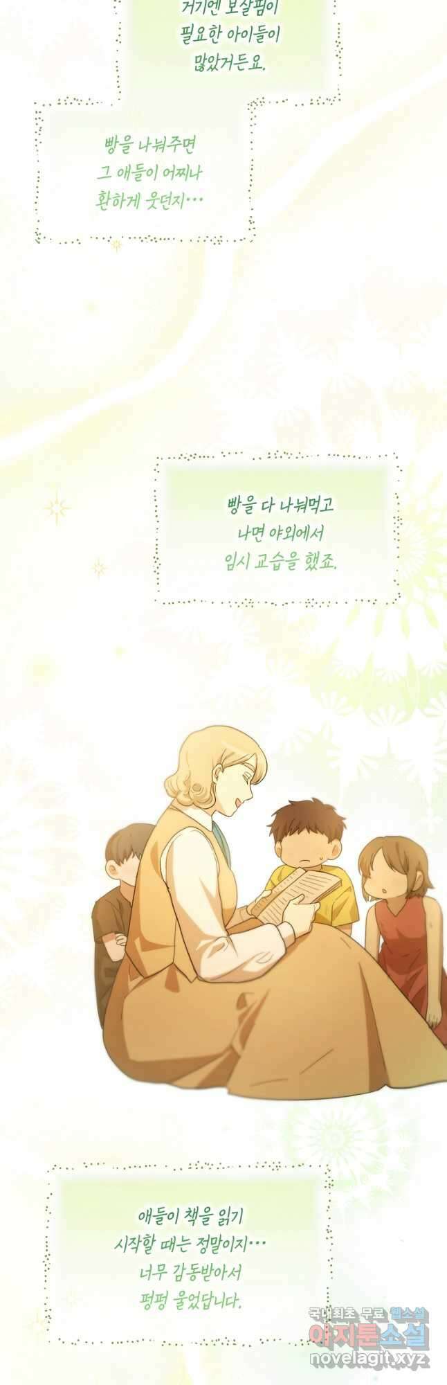악녀는 화려하게 데뷔한다 63화 4