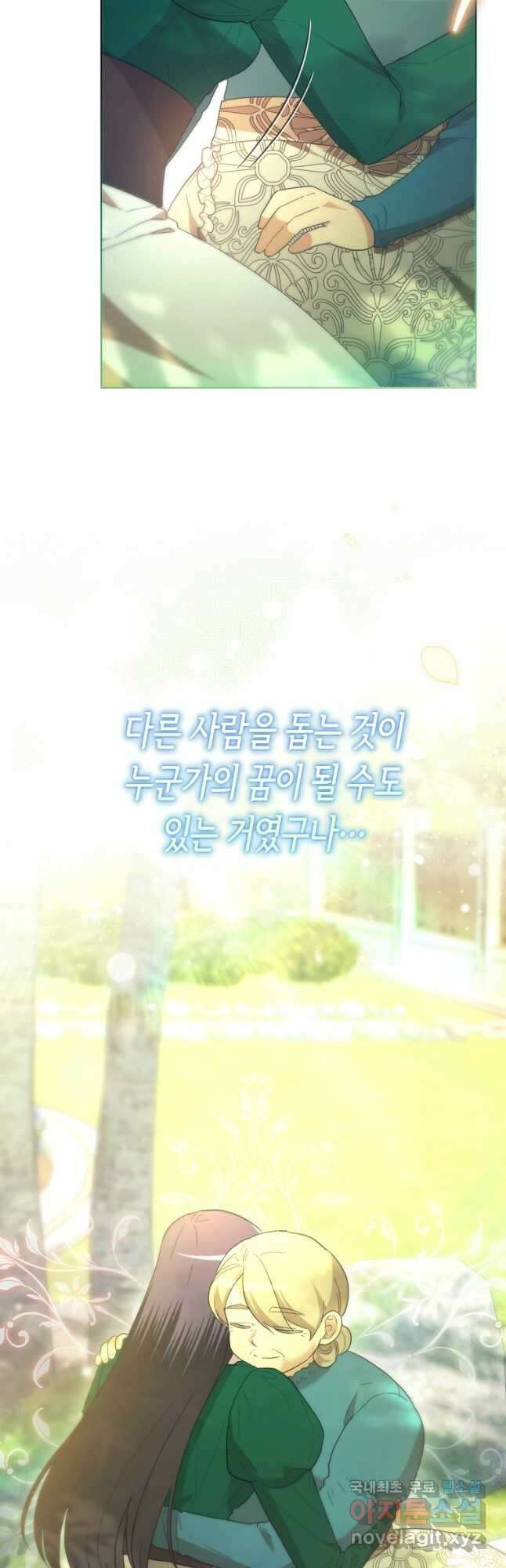 악녀는 화려하게 데뷔한다 63화 6