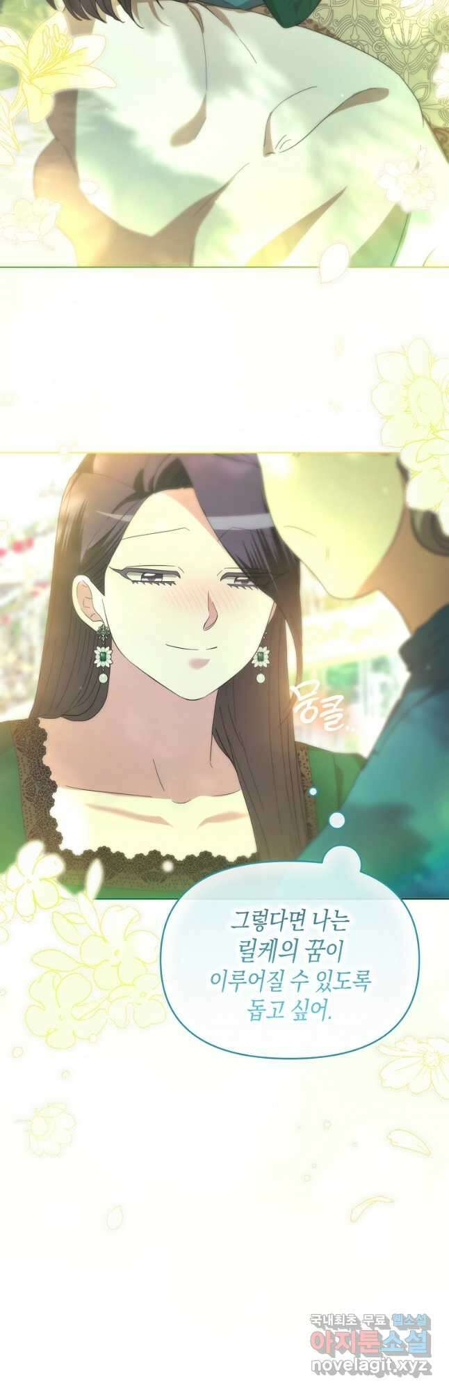 악녀는 화려하게 데뷔한다 63화 7