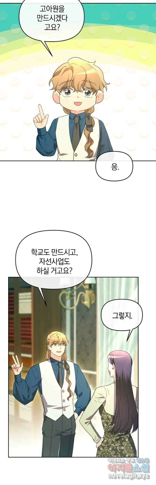 악녀는 화려하게 데뷔한다 63화 9
