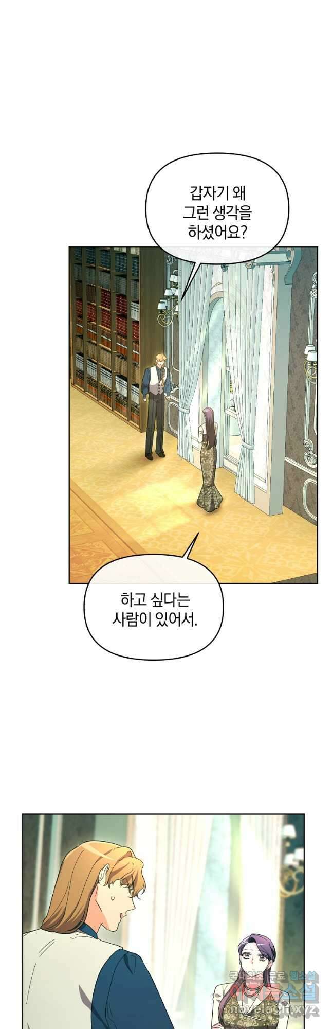 악녀는 화려하게 데뷔한다 63화 10
