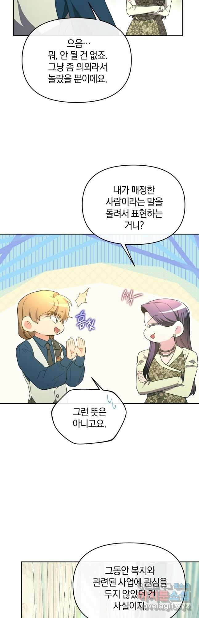 악녀는 화려하게 데뷔한다 63화 11