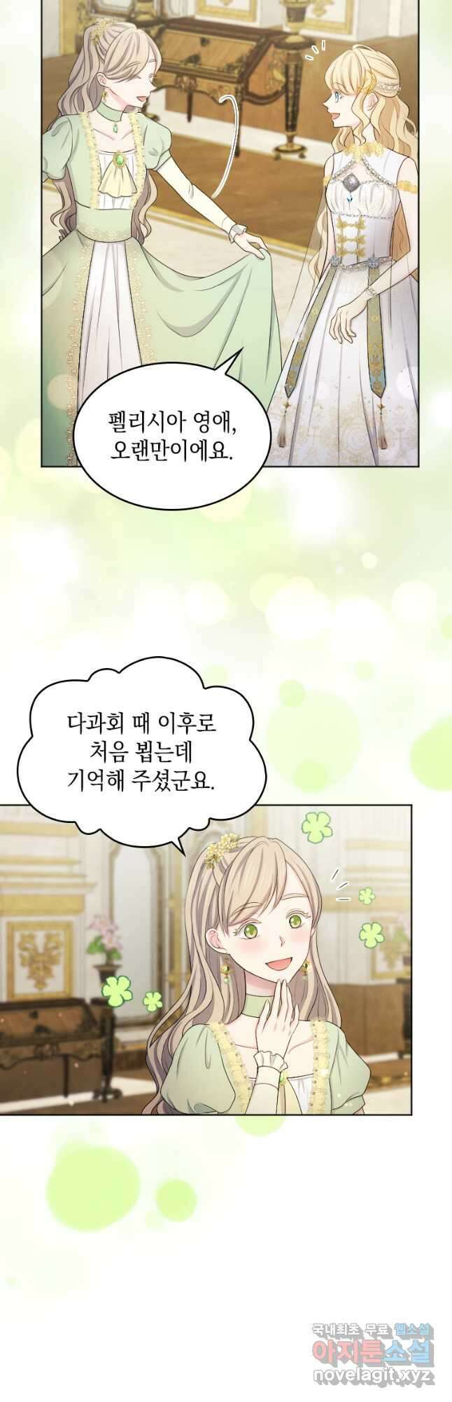 재투성이 소녀는 빛의 공녀님 028 4