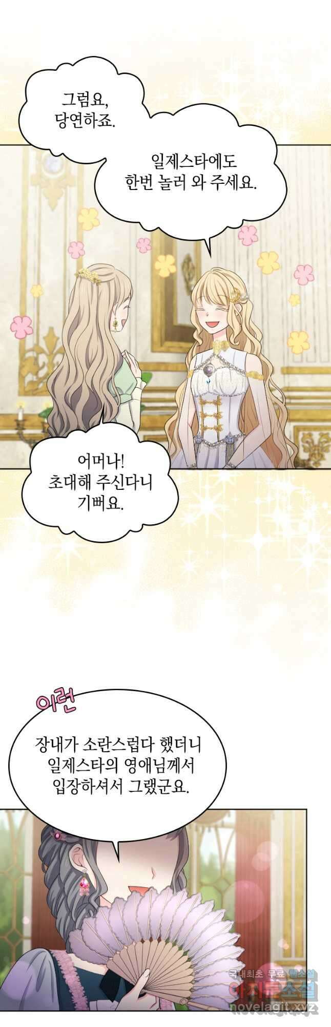재투성이 소녀는 빛의 공녀님 028 5
