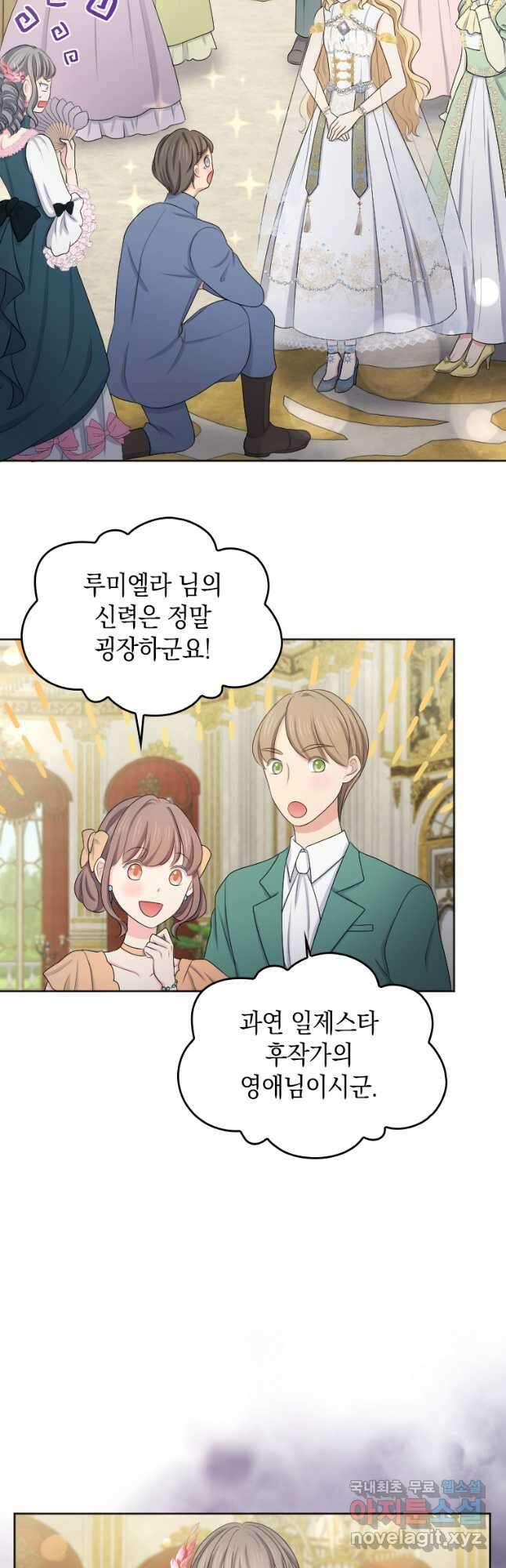 재투성이 소녀는 빛의 공녀님 028 8