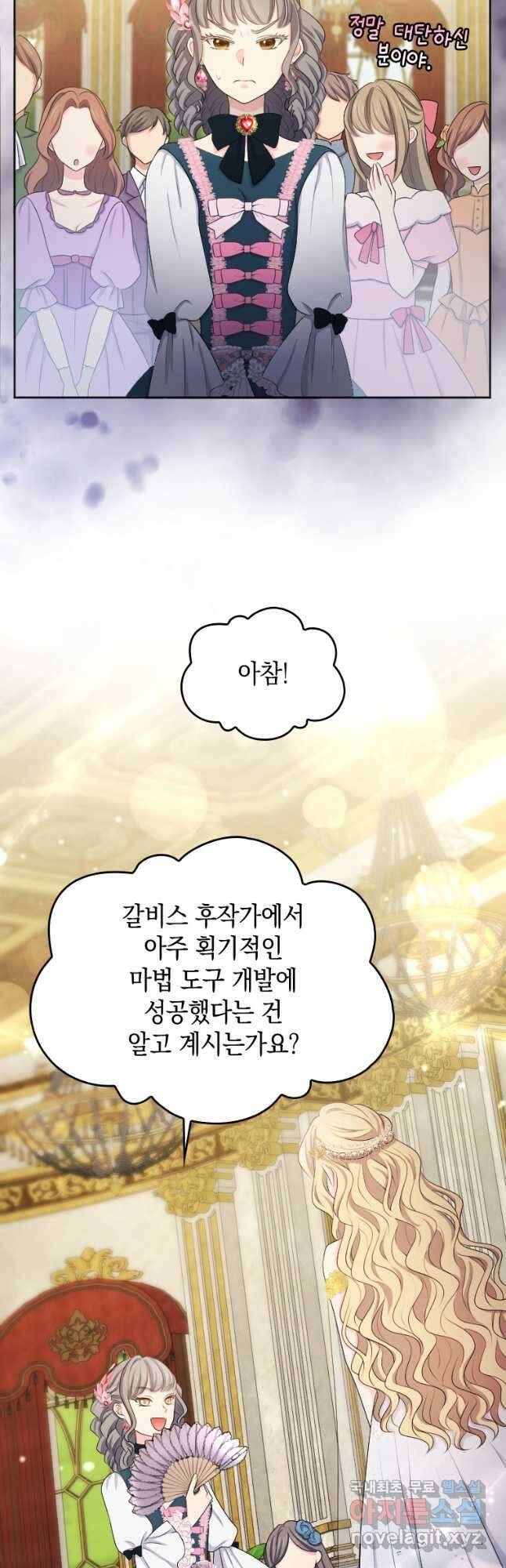 재투성이 소녀는 빛의 공녀님 028 9