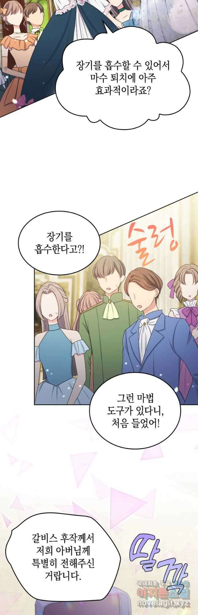 재투성이 소녀는 빛의 공녀님 028 10