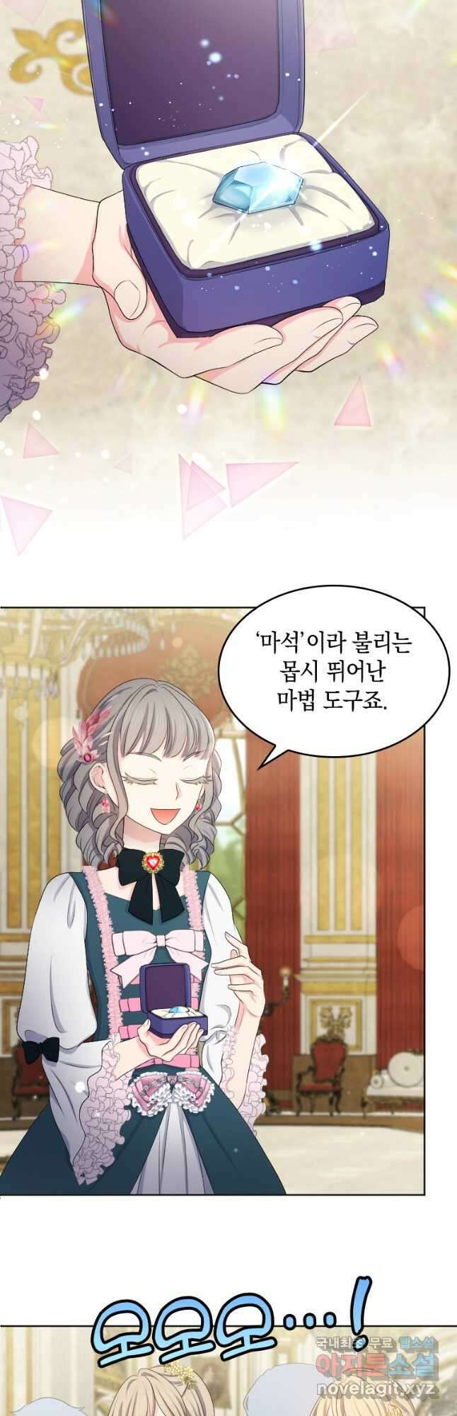 재투성이 소녀는 빛의 공녀님 028 11