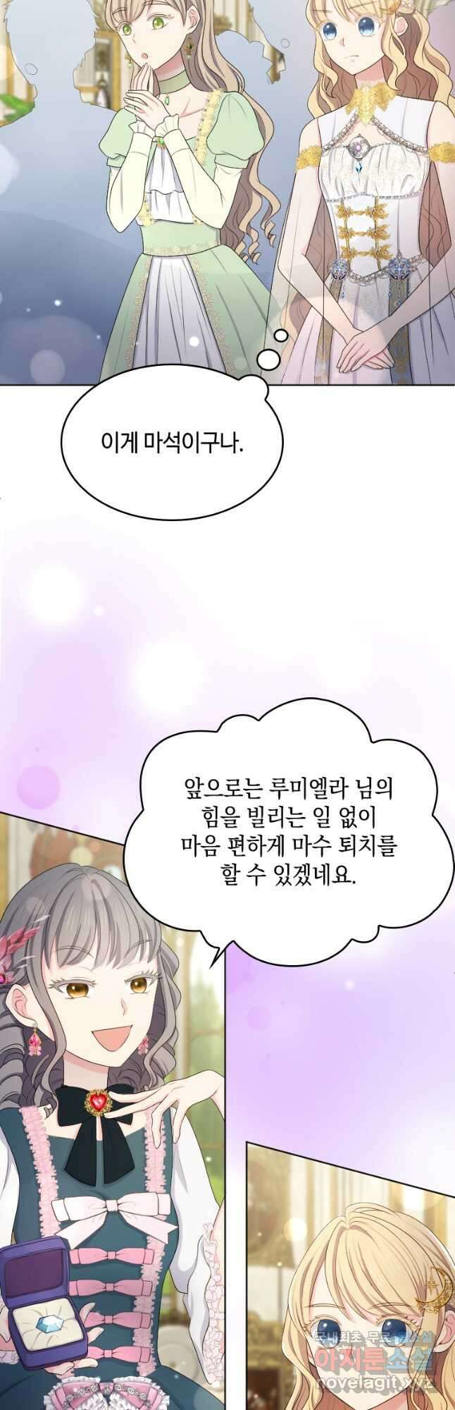 재투성이 소녀는 빛의 공녀님 028 12