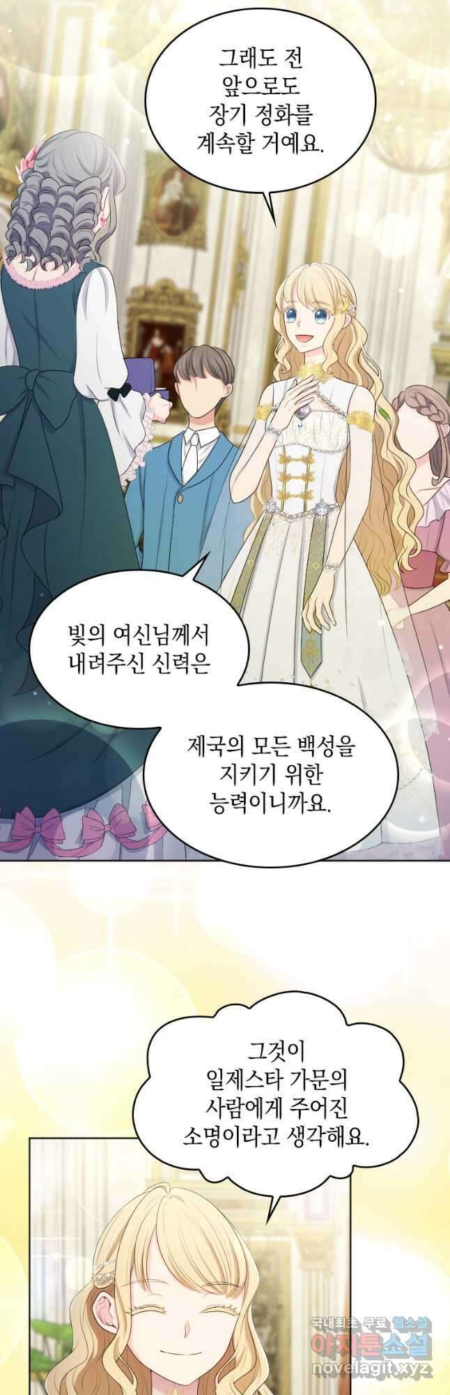 재투성이 소녀는 빛의 공녀님 028 14