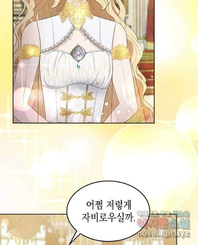 재투성이 소녀는 빛의 공녀님 028 15