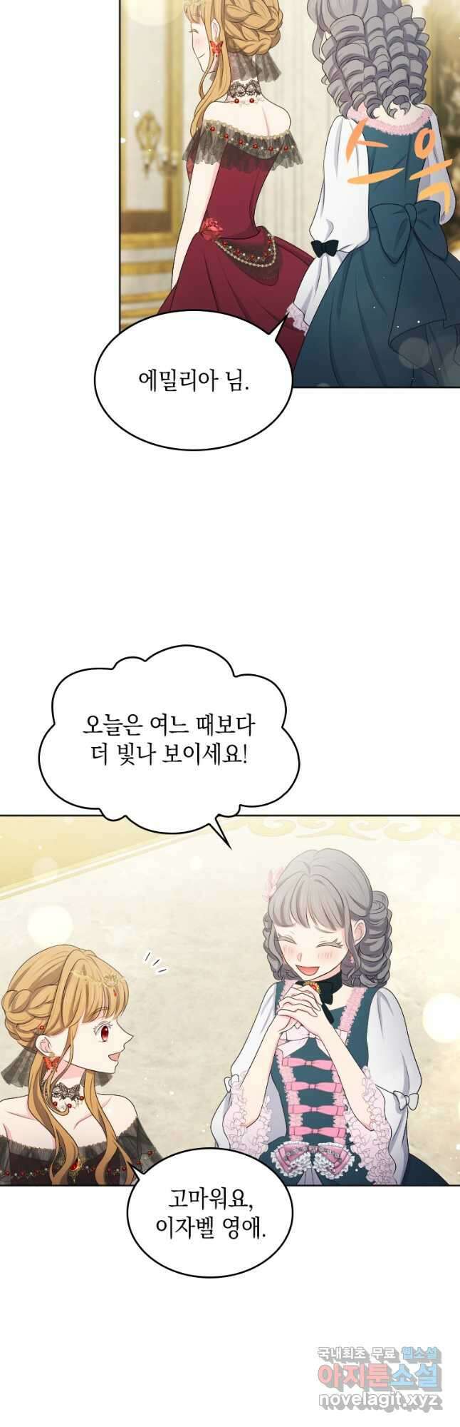 재투성이 소녀는 빛의 공녀님 028 19