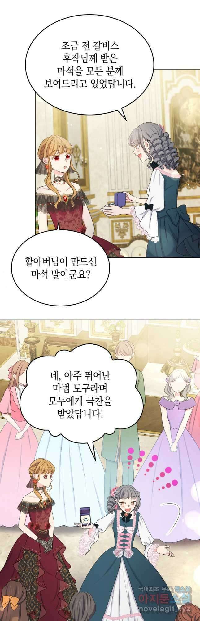 재투성이 소녀는 빛의 공녀님 028 20