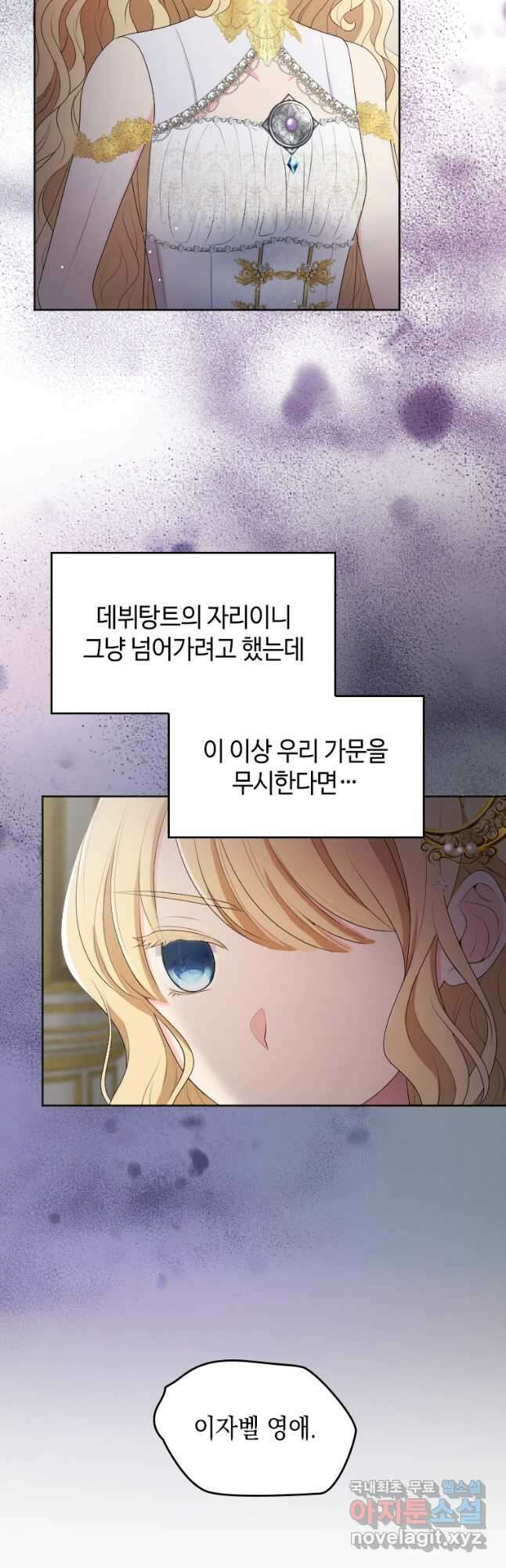 재투성이 소녀는 빛의 공녀님 028 23