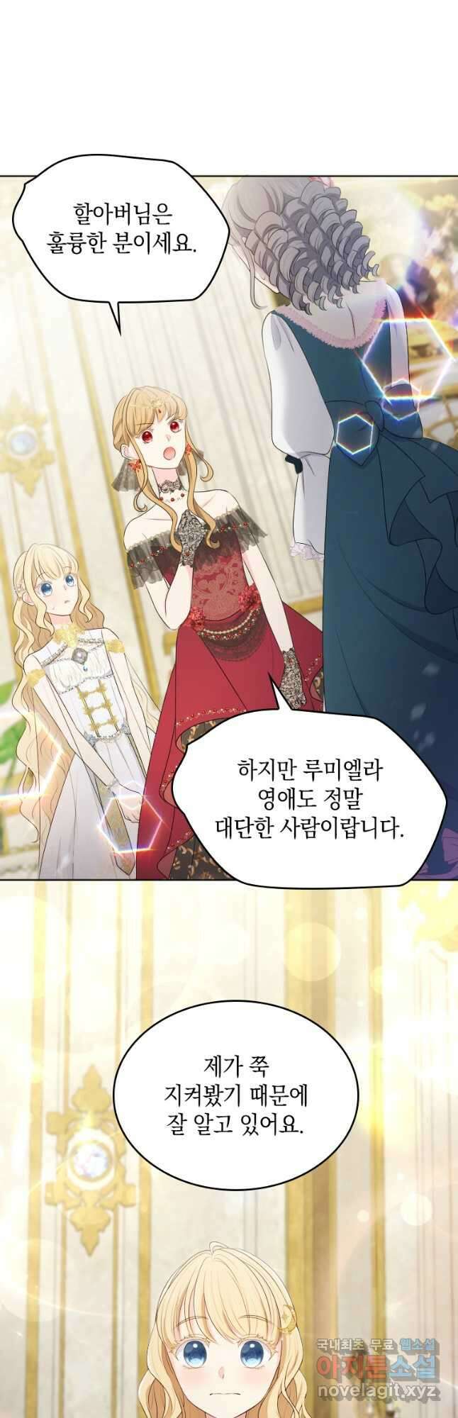 재투성이 소녀는 빛의 공녀님 028 26