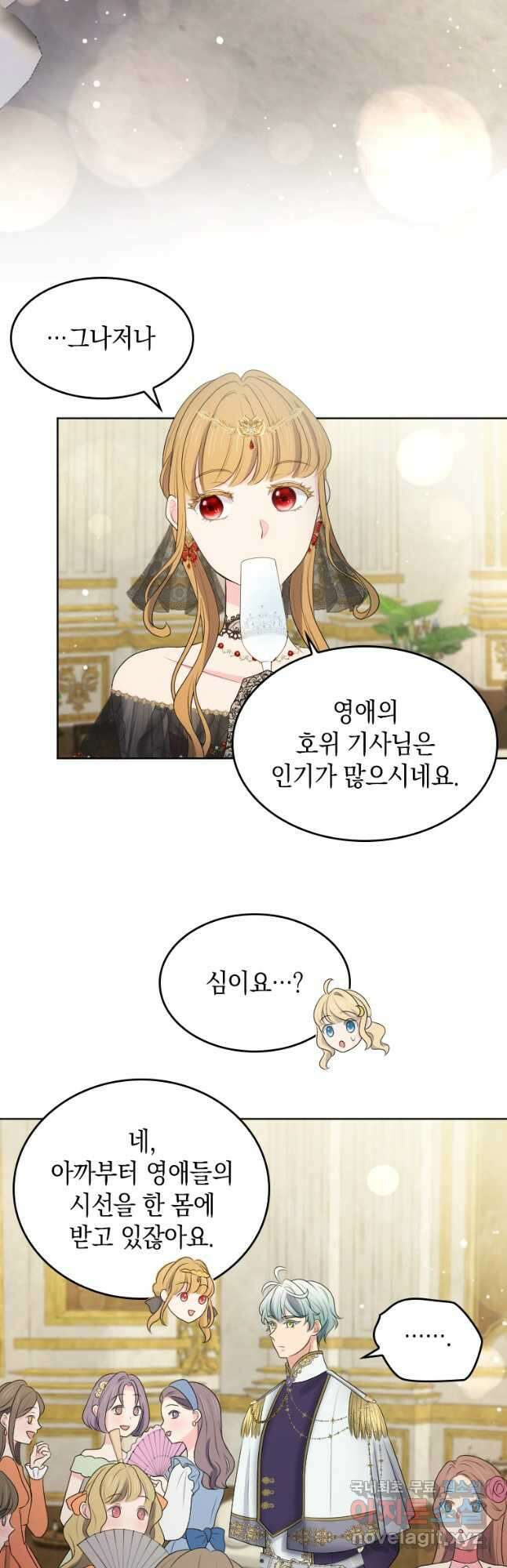 재투성이 소녀는 빛의 공녀님 028 33