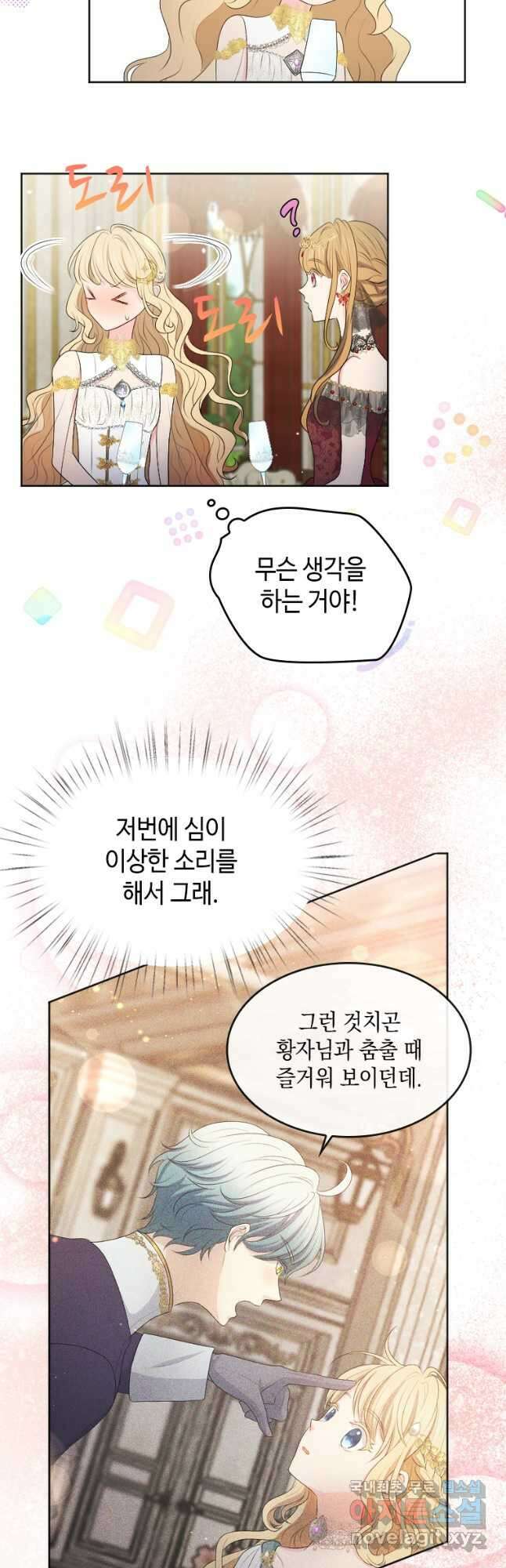 재투성이 소녀는 빛의 공녀님 028 36