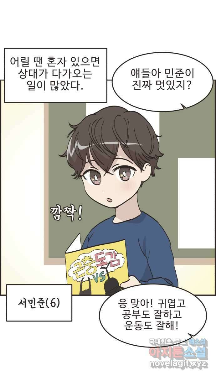 영앤리치가 아니야! 67. 기억 안 나는 것 2