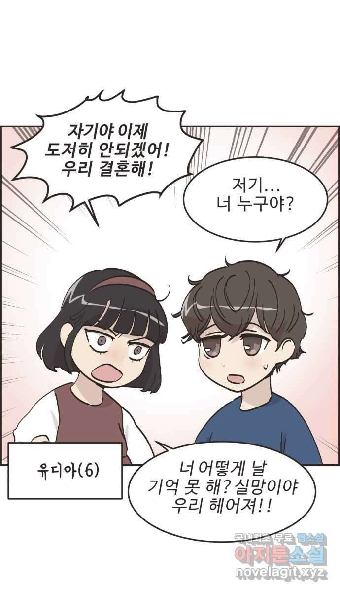 영앤리치가 아니야! 67. 기억 안 나는 것 4