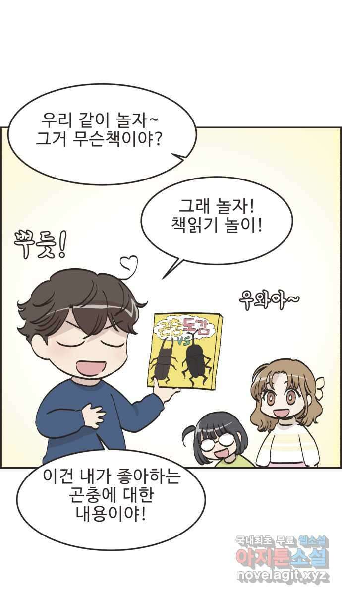 영앤리치가 아니야! 67. 기억 안 나는 것 5