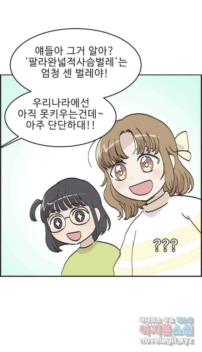 영앤리치가 아니야! 67. 기억 안 나는 것 6