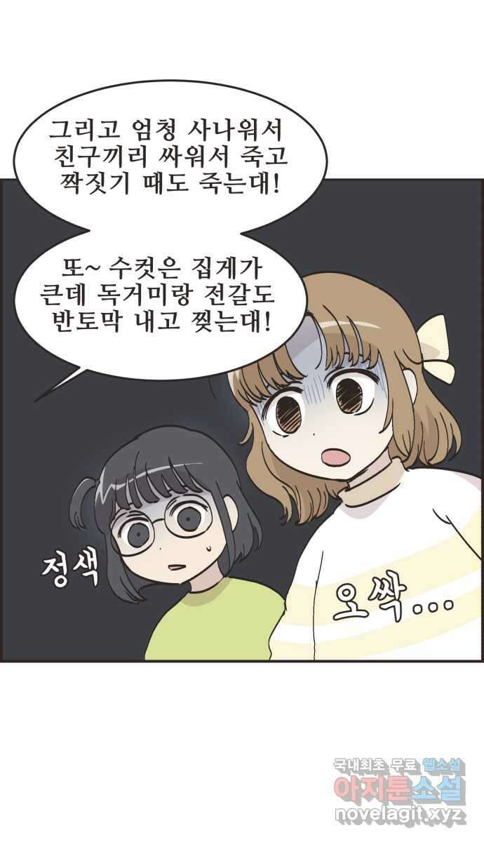 영앤리치가 아니야! 67. 기억 안 나는 것 7
