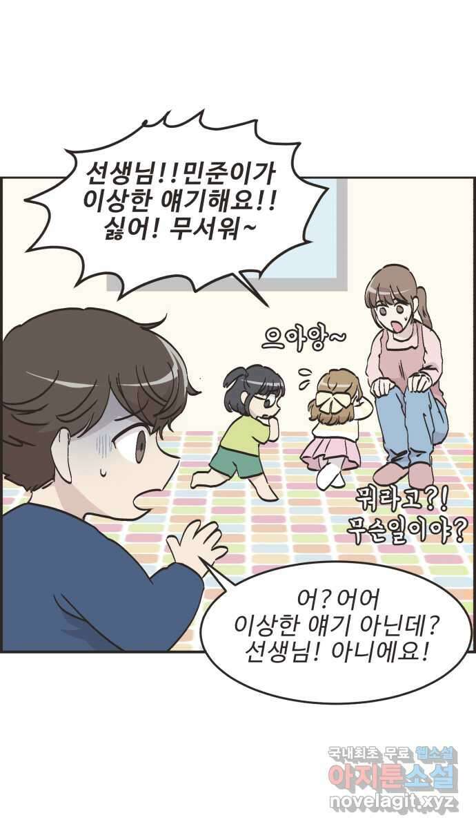 영앤리치가 아니야! 67. 기억 안 나는 것 8