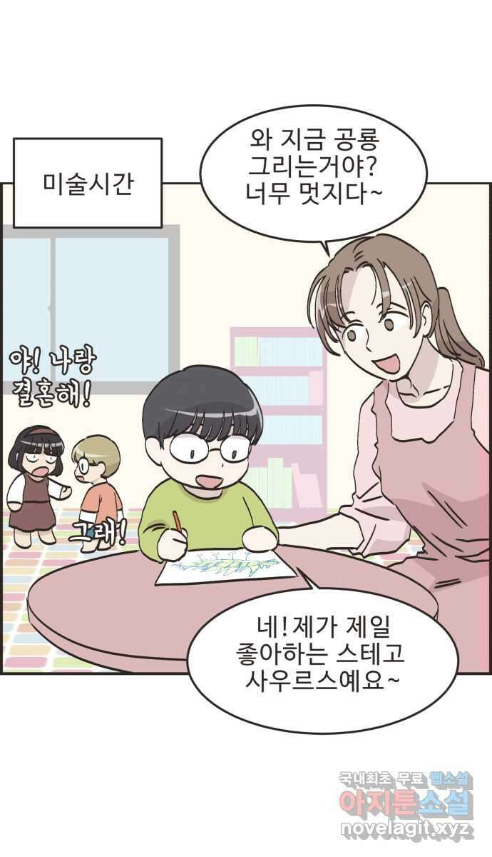 영앤리치가 아니야! 67. 기억 안 나는 것 9