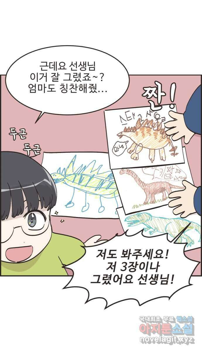 영앤리치가 아니야! 67. 기억 안 나는 것 10