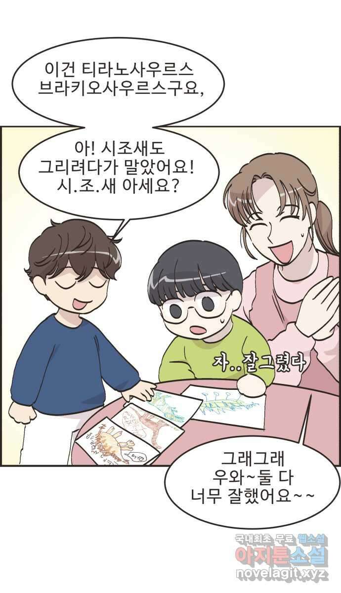 영앤리치가 아니야! 67. 기억 안 나는 것 11