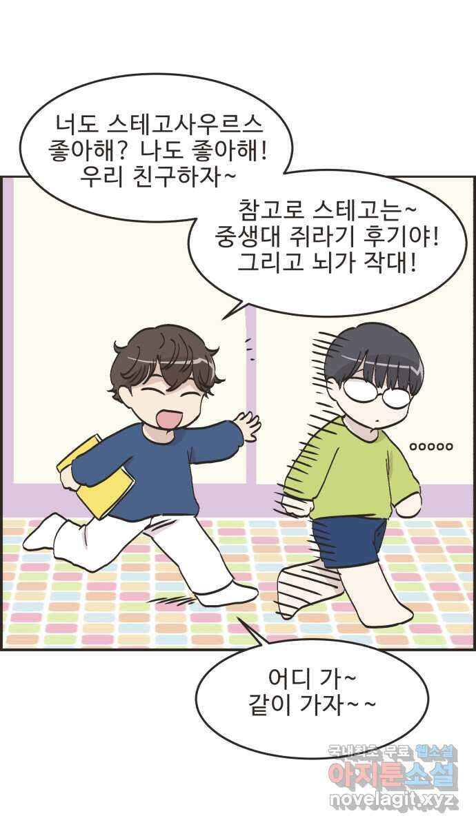 영앤리치가 아니야! 67. 기억 안 나는 것 12