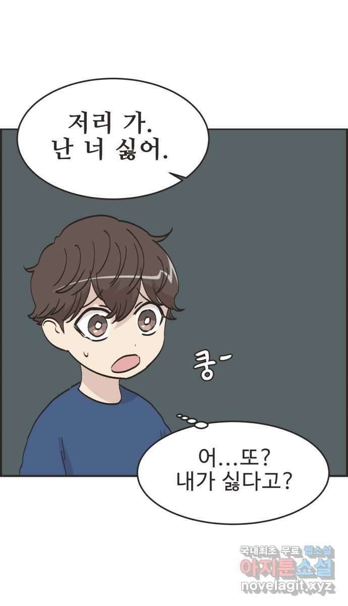 영앤리치가 아니야! 67. 기억 안 나는 것 13