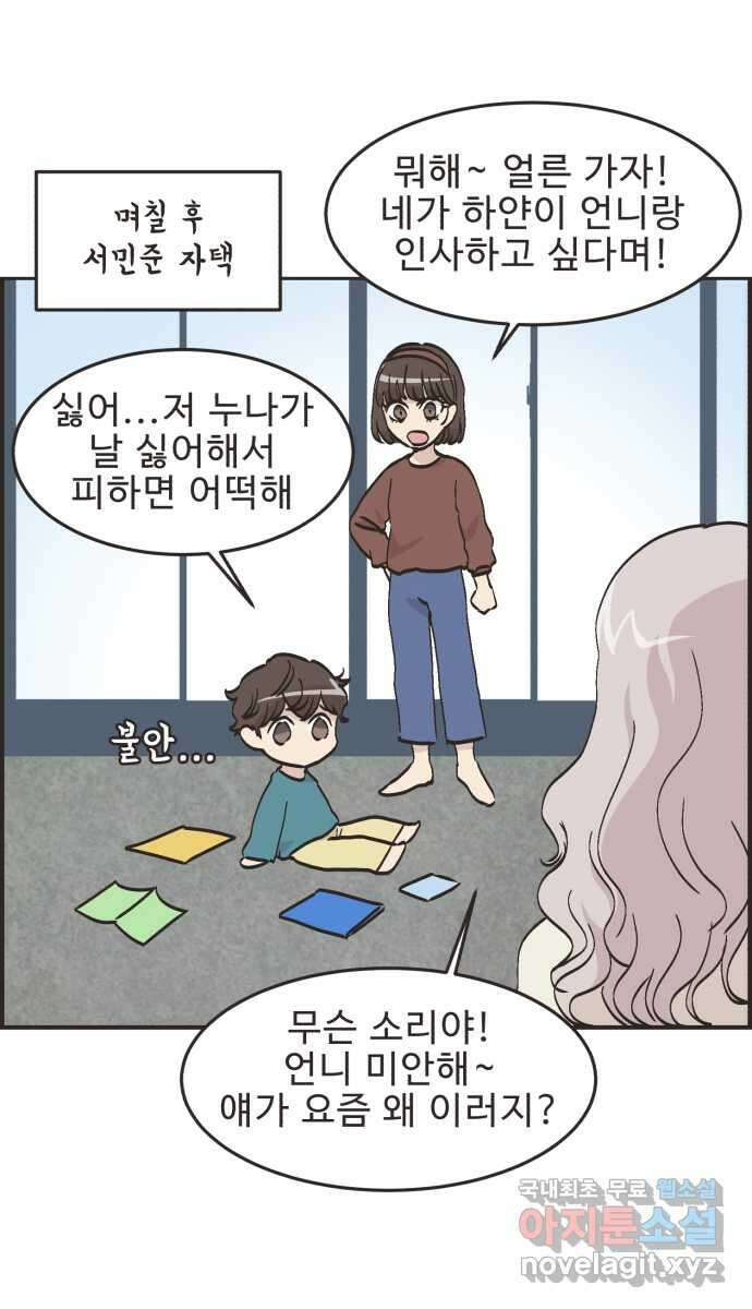 영앤리치가 아니야! 67. 기억 안 나는 것 14