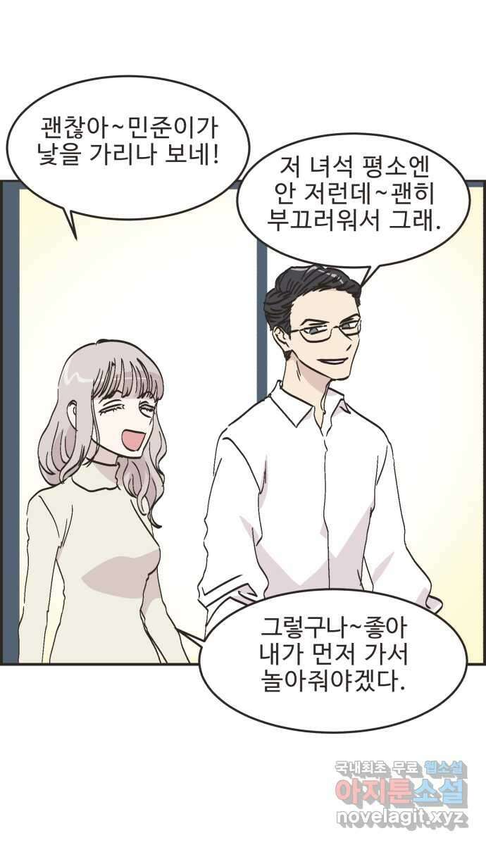 영앤리치가 아니야! 67. 기억 안 나는 것 15