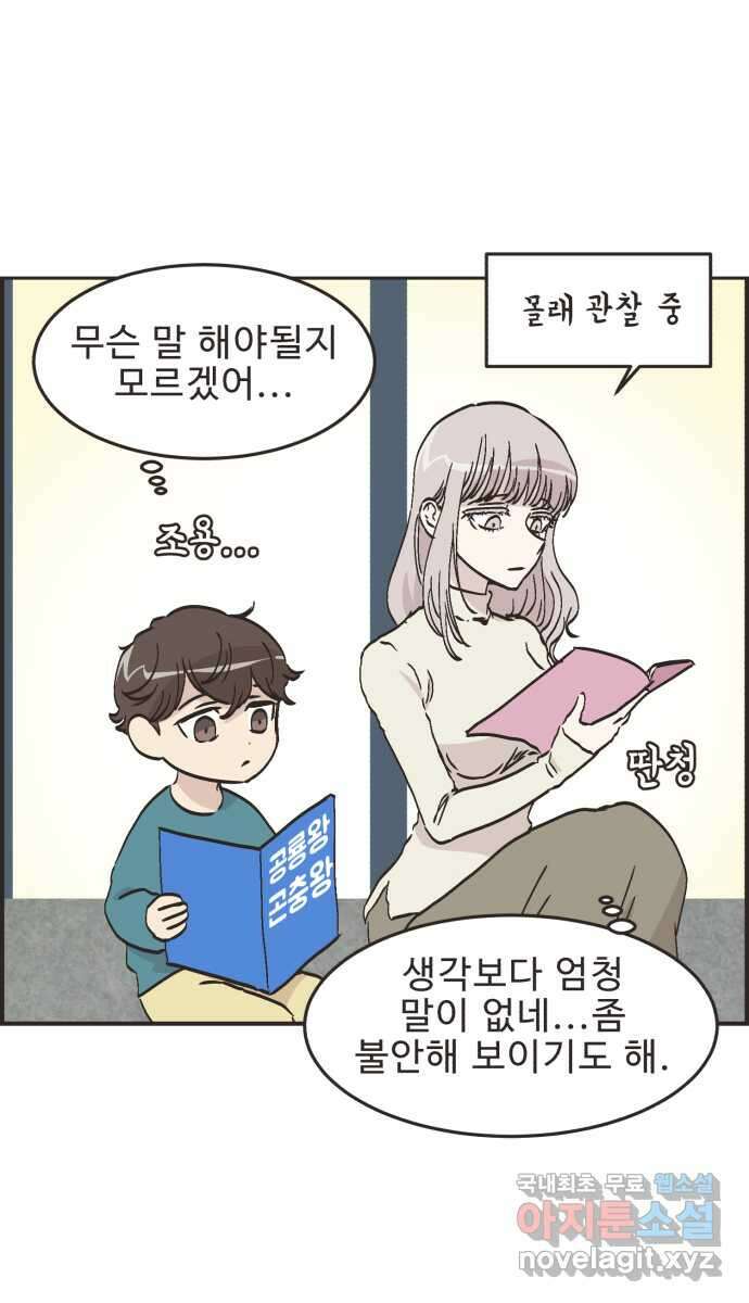 영앤리치가 아니야! 67. 기억 안 나는 것 16