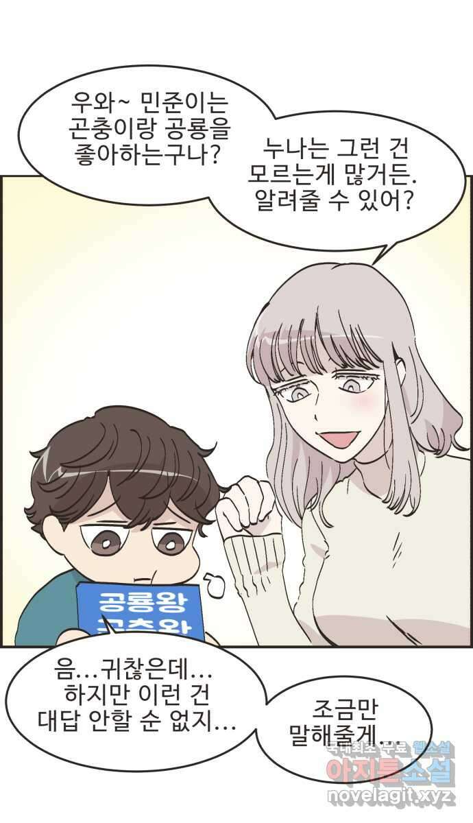 영앤리치가 아니야! 67. 기억 안 나는 것 17