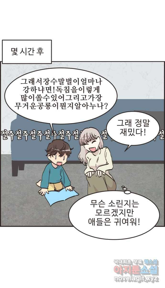 영앤리치가 아니야! 67. 기억 안 나는 것 18