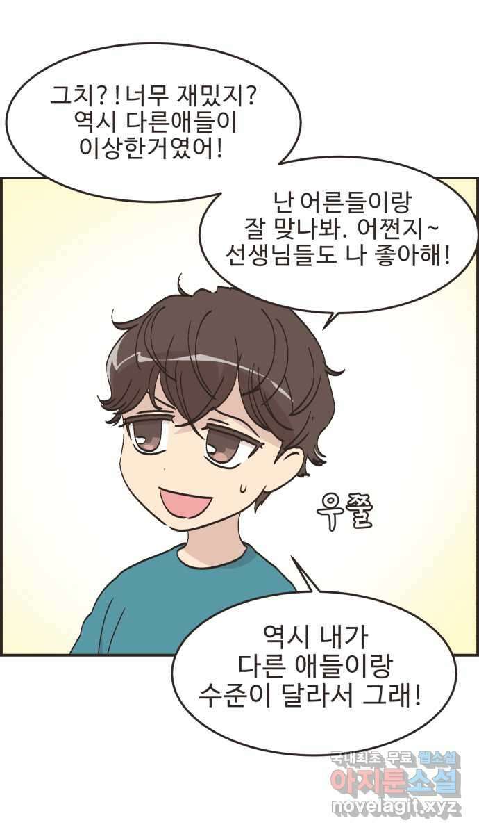 영앤리치가 아니야! 67. 기억 안 나는 것 19