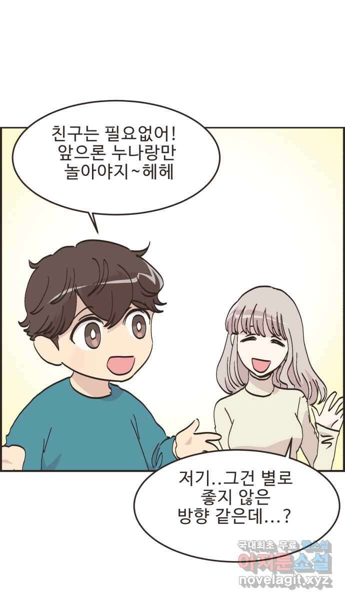 영앤리치가 아니야! 67. 기억 안 나는 것 20