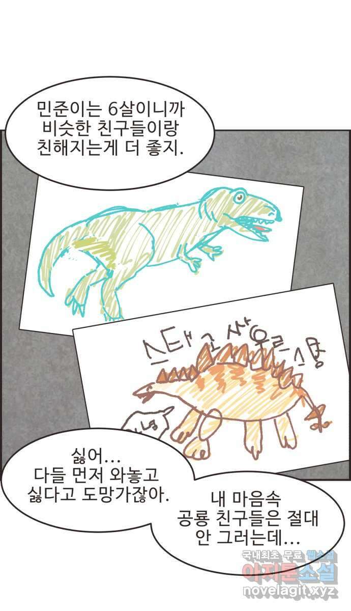영앤리치가 아니야! 67. 기억 안 나는 것 21
