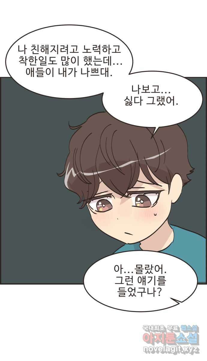 영앤리치가 아니야! 67. 기억 안 나는 것 22