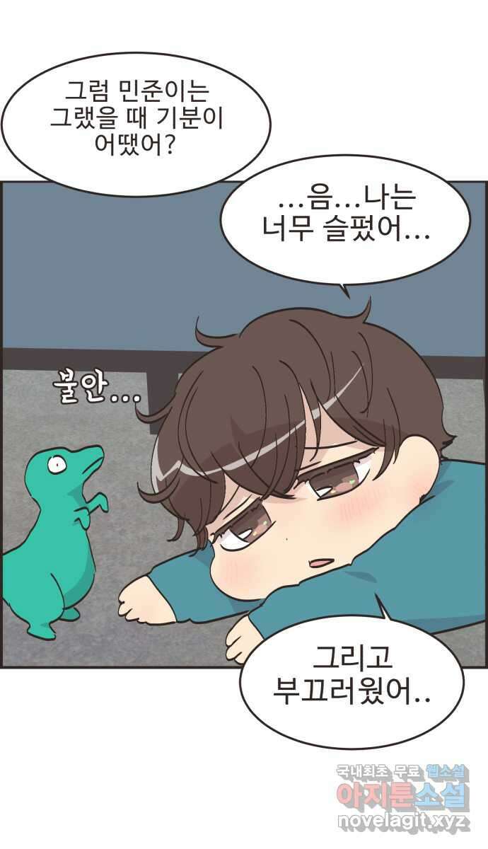 영앤리치가 아니야! 67. 기억 안 나는 것 23