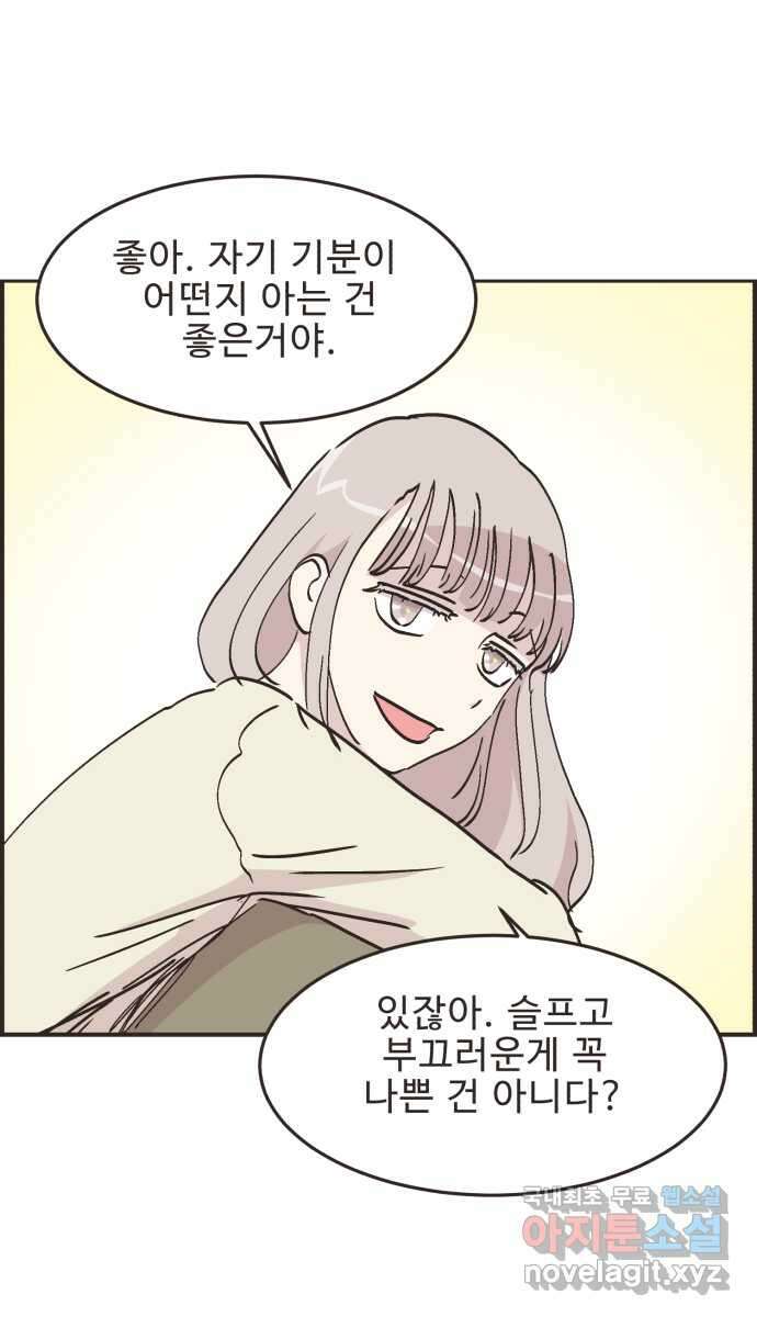 영앤리치가 아니야! 67. 기억 안 나는 것 24