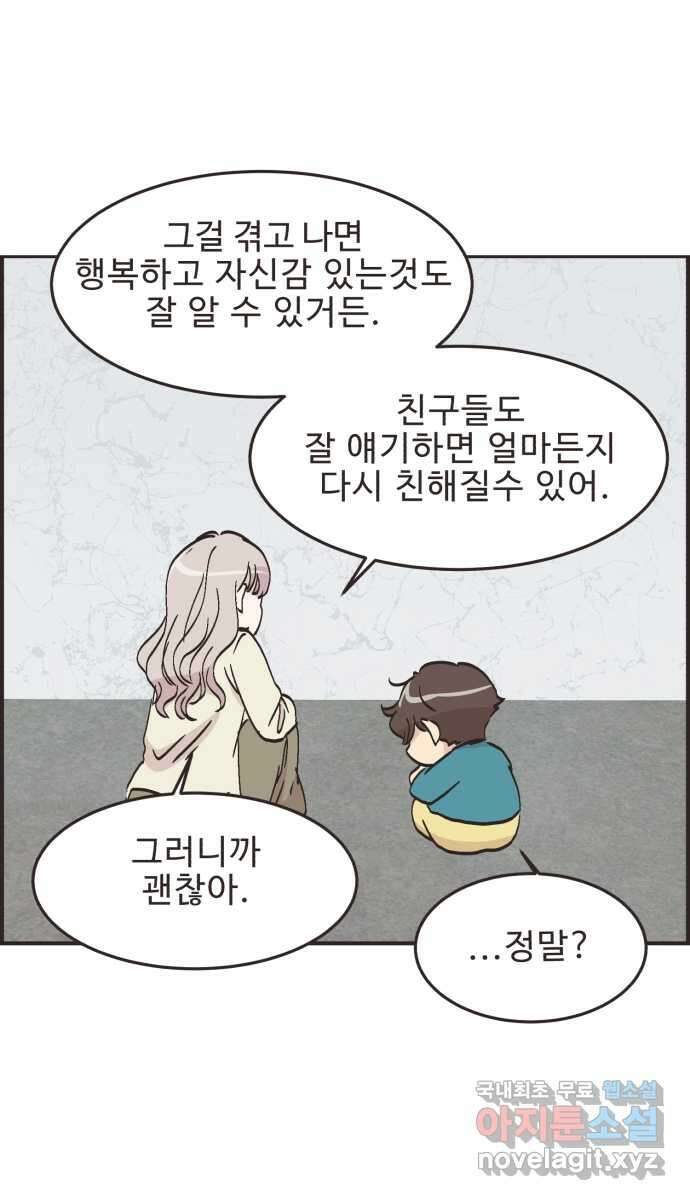 영앤리치가 아니야! 67. 기억 안 나는 것 25