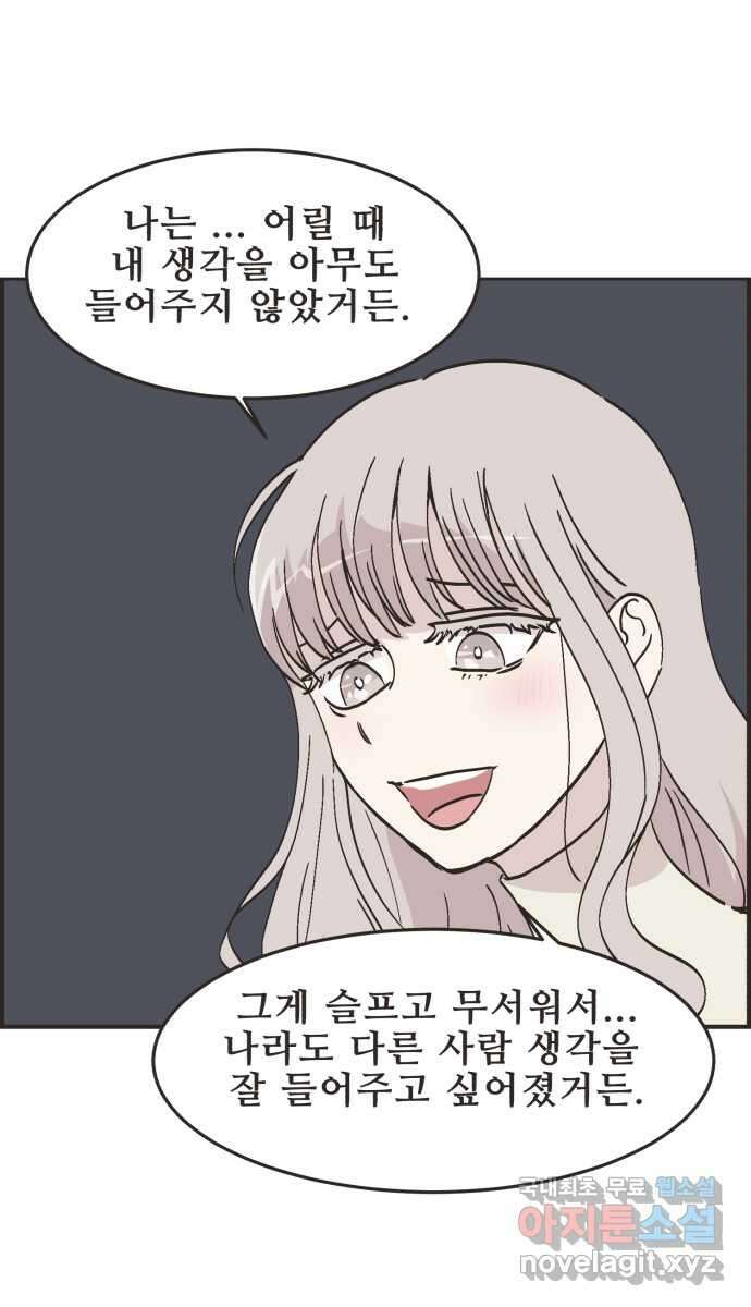 영앤리치가 아니야! 67. 기억 안 나는 것 27